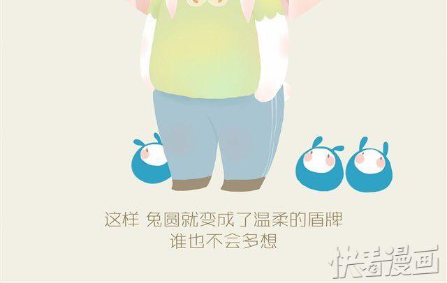 《发光体》胖胖的爱#1 兔圆篇 第15页