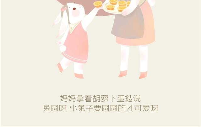 《发光体》胖胖的爱#1 兔圆篇 第3页