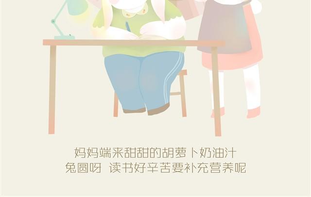 《发光体》胖胖的爱#1 兔圆篇 第5页