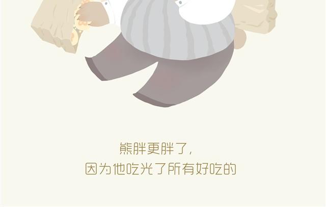 《发光体》熊胖 第13页