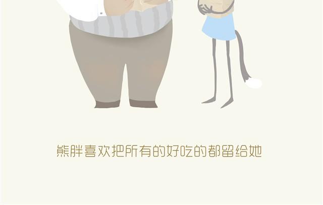 《发光体》熊胖 第3页