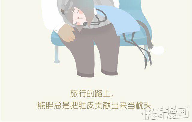 《发光体》熊胖 第7页