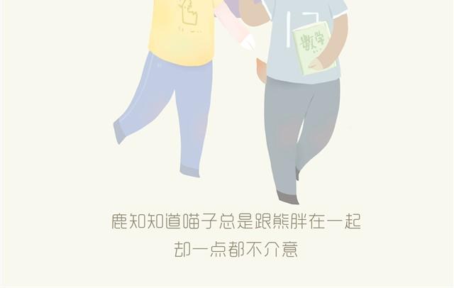 《发光体》胖胖的爱#2 胖熊篇 第11页