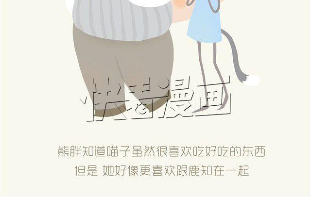 《发光体》胖胖的爱#2 胖熊篇 第3页