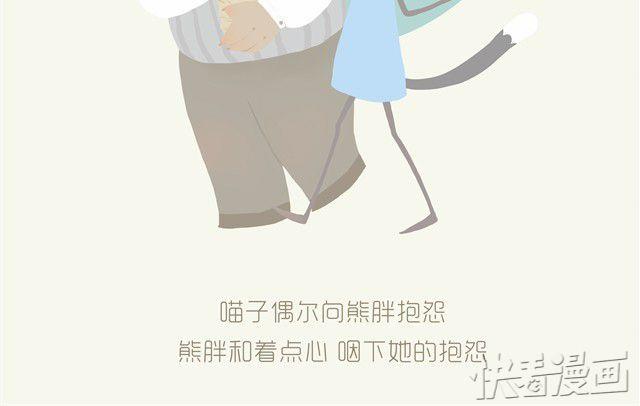 《发光体》胖胖的爱#2 胖熊篇 第7页