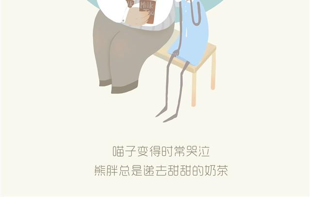《发光体》胖胖的爱#2 胖熊篇 第9页