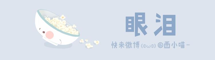 《发光体》眼泪 第1页