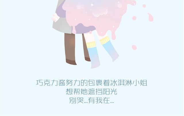 《发光体》好吃的童话#2 巧克力脆皮雪糕 第11页
