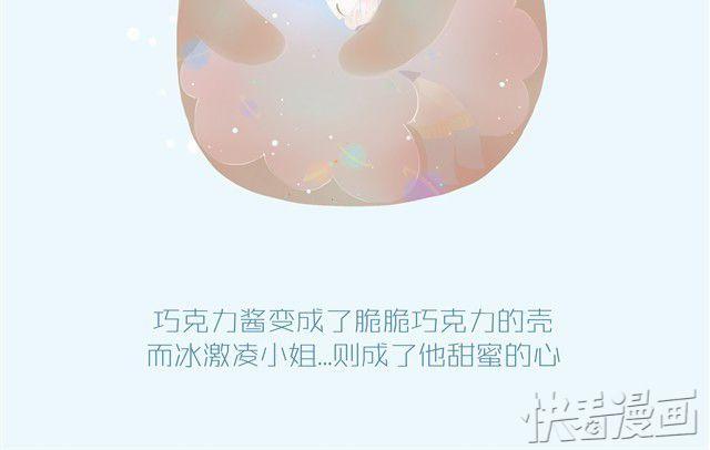 《发光体》好吃的童话#2 巧克力脆皮雪糕 第13页