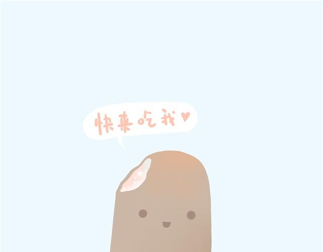 《发光体》好吃的童话#2 巧克力脆皮雪糕 第14页