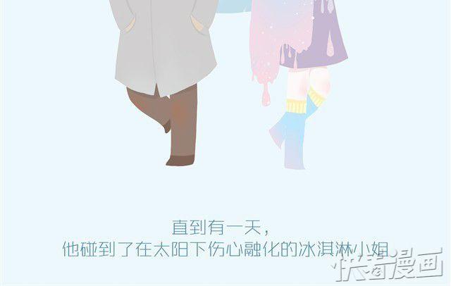 《发光体》好吃的童话#2 巧克力脆皮雪糕 第7页