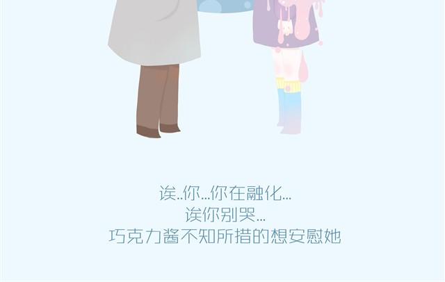 《发光体》好吃的童话#2 巧克力脆皮雪糕 第9页