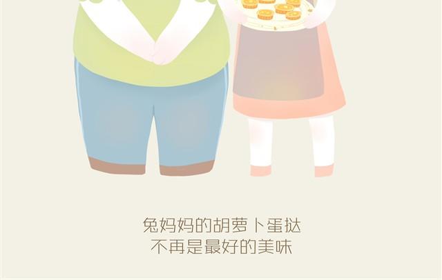 《发光体》胖胖的爱#3 兔圆篇 第10页