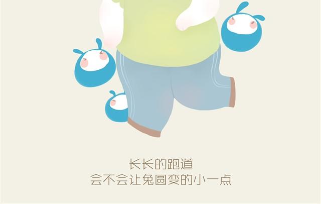 《发光体》胖胖的爱#3 兔圆篇 第12页
