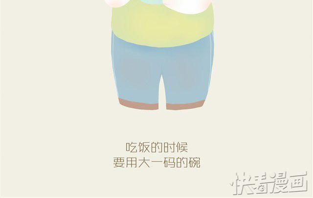 《发光体》胖胖的爱#3 兔圆篇 第6页