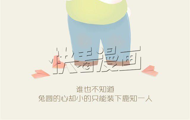 《发光体》胖胖的爱#3 兔圆篇 第8页
