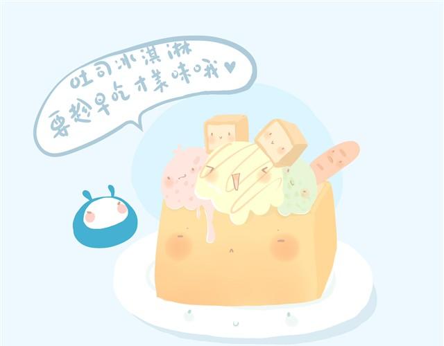 《发光体》好吃的童话#1 土司冰淇淋 第18页