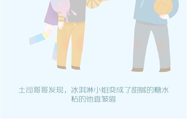 《发光体》好吃的童话#1 土司冰淇淋 第9页