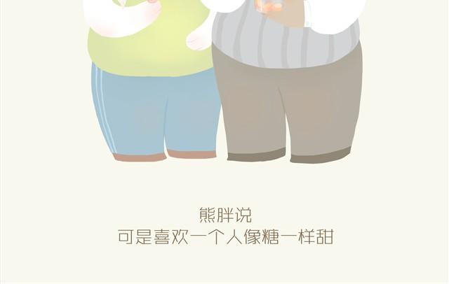 《发光体》胖胖的爱#终 心中要充满爱 第13页
