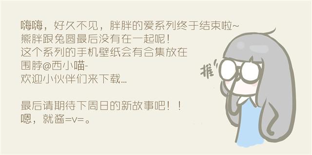 《发光体》胖胖的爱#终 心中要充满爱 第16页