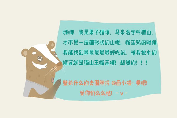《发光体》好吃的童话#4 猫山王榴莲 第11页