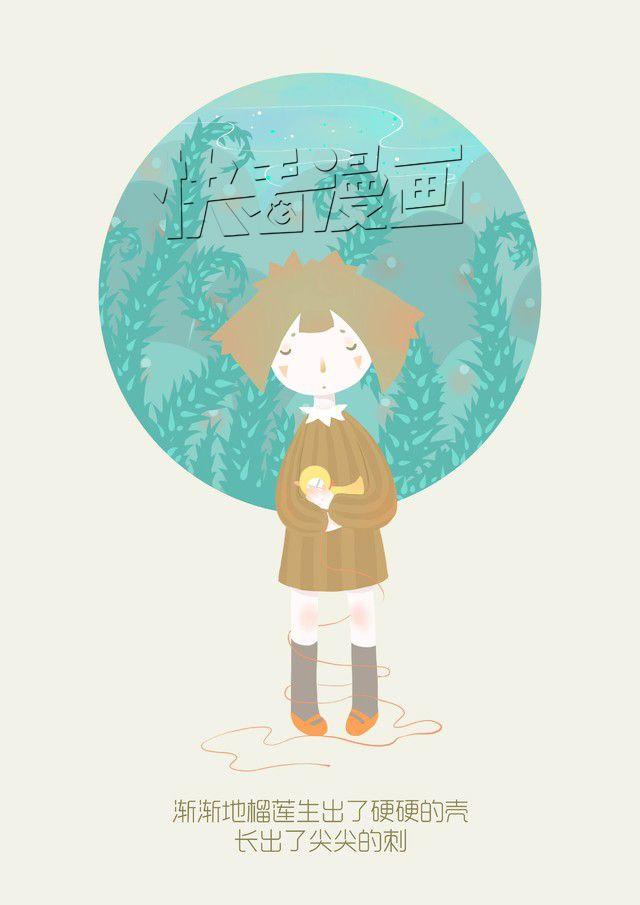 《发光体》好吃的童话#4 猫山王榴莲 第5页