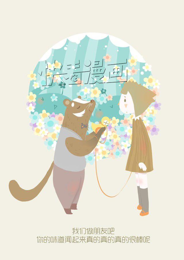 《发光体》好吃的童话#4 猫山王榴莲 第9页