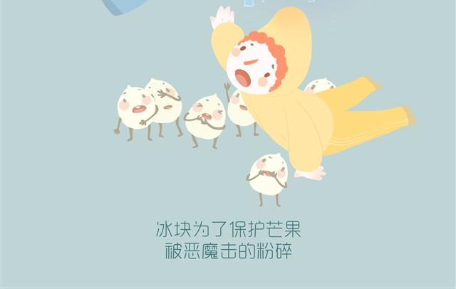 《发光体》好吃的童话#3 芒果花生绵绵冰 第17页