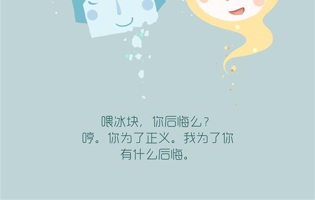 《发光体》好吃的童话#3 芒果花生绵绵冰 第19页