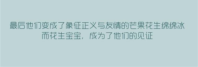 《发光体》好吃的童话#3 芒果花生绵绵冰 第21页