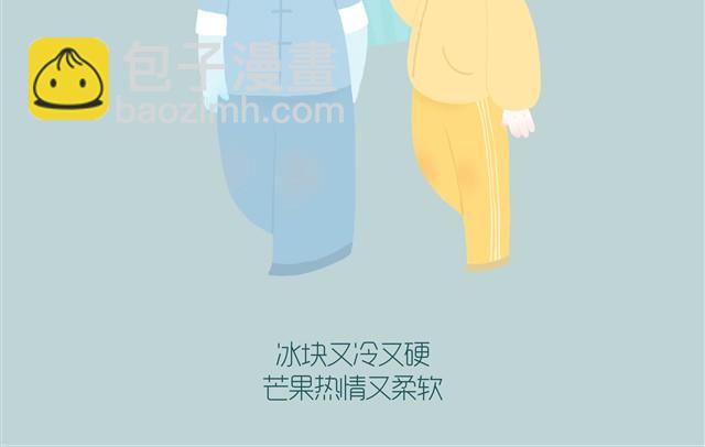 《发光体》好吃的童话#3 芒果花生绵绵冰 第3页