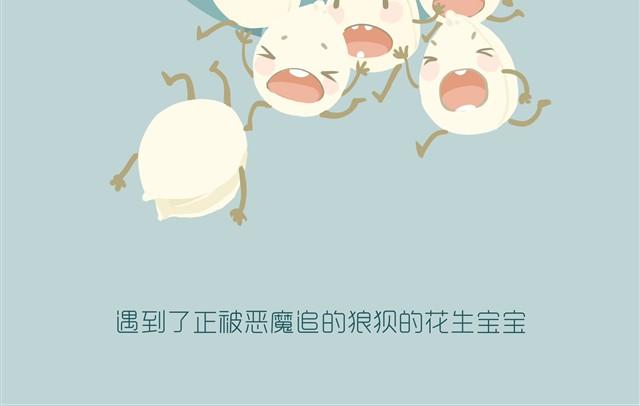 《发光体》好吃的童话#3 芒果花生绵绵冰 第9页