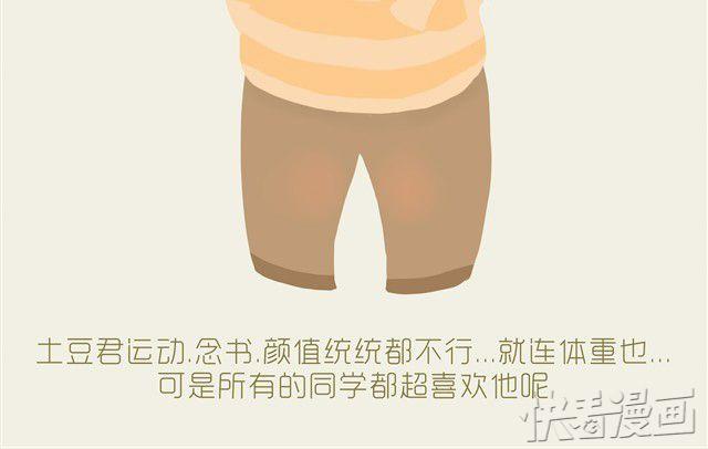 《发光体》好吃的童话#5 好好土豆君 第13页