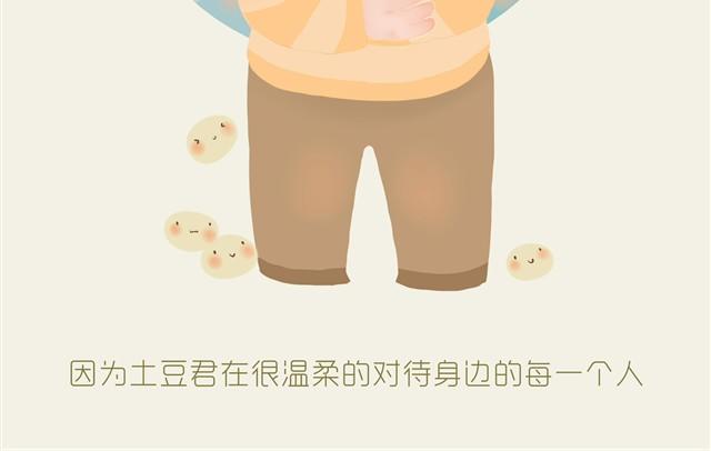 《发光体》好吃的童话#5 好好土豆君 第15页