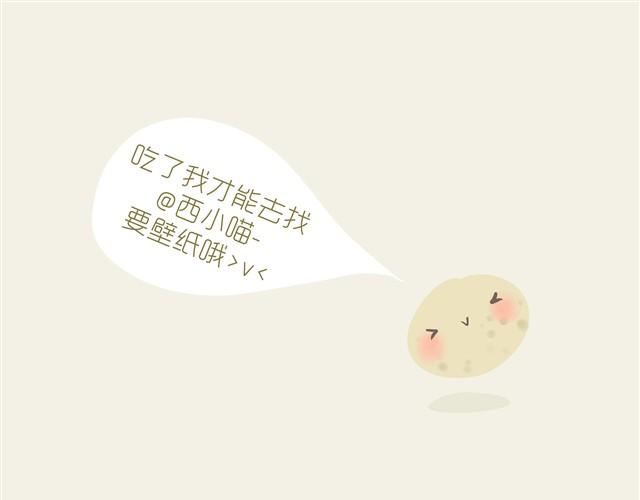 《发光体》好吃的童话#5 好好土豆君 第18页