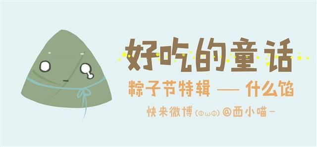《发光体》好吃的童话#5 好好土豆君 第20页