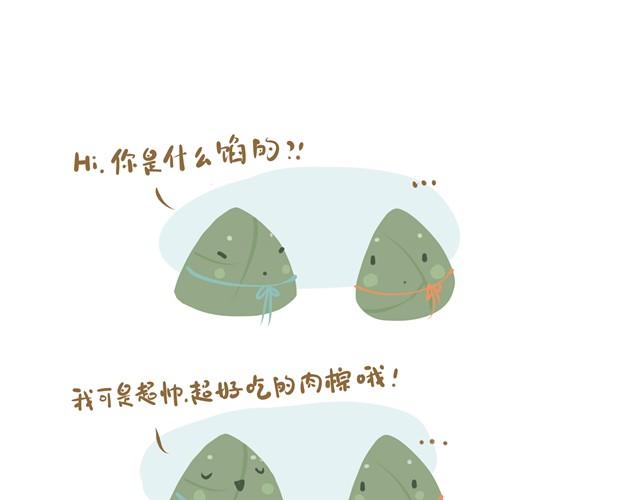 《发光体》好吃的童话#5 好好土豆君 第21页