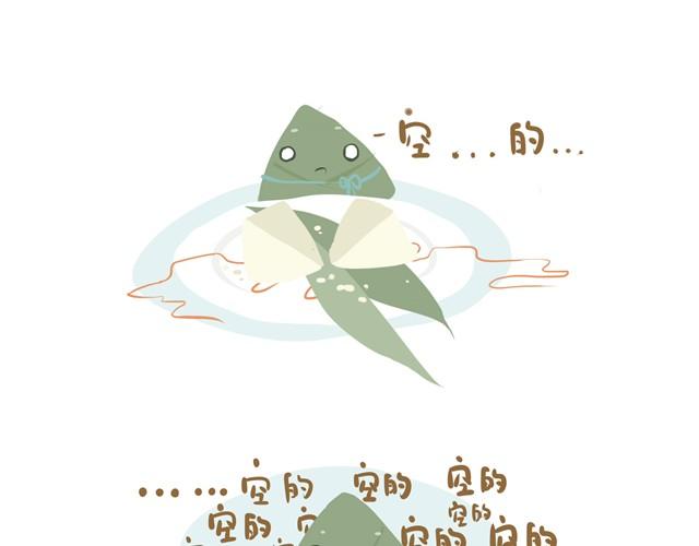 《发光体》好吃的童话#5 好好土豆君 第29页