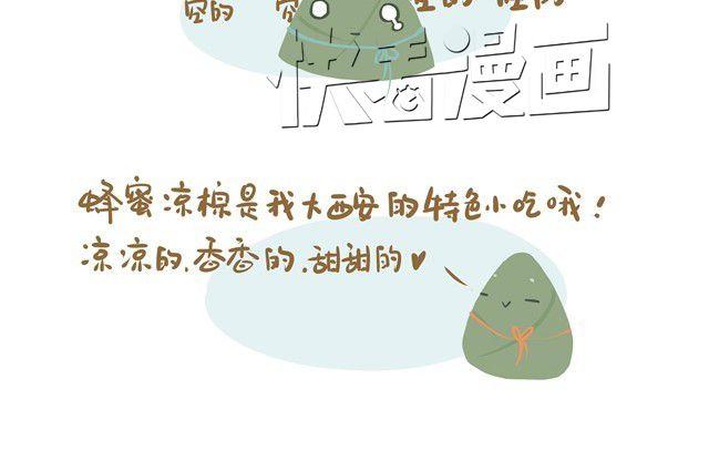 《发光体》好吃的童话#5 好好土豆君 第30页