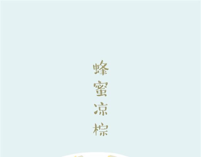 《发光体》好吃的童话#5 好好土豆君 第31页
