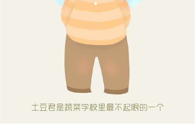 《发光体》好吃的童话#5 好好土豆君 第3页