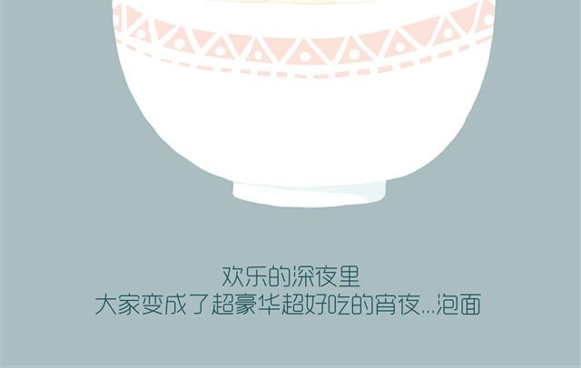 《发光体》好吃的童话#6 宵夜泡面 第13页