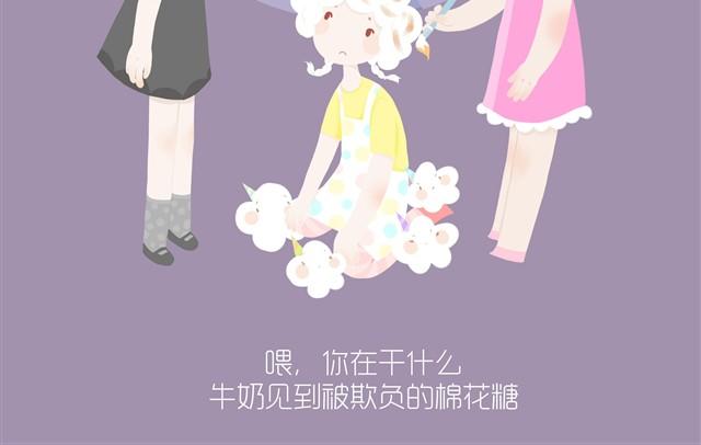 《发光体》好吃的童话#8 棉花糖被欺负了 第7页