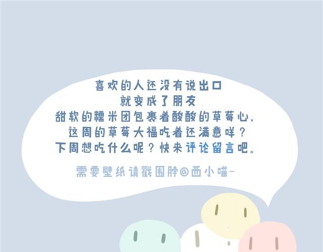 《发光体》好吃的童话#9 好吃的草莓大福 第18页