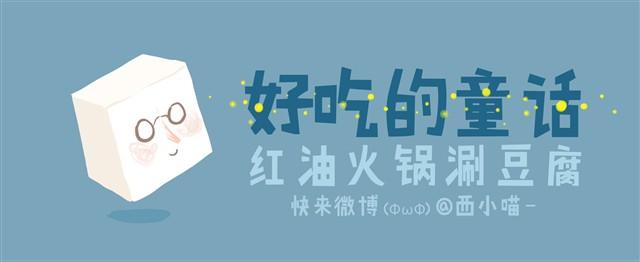 《发光体》好吃的童话#7 红油小姐被强吻啦 第1页