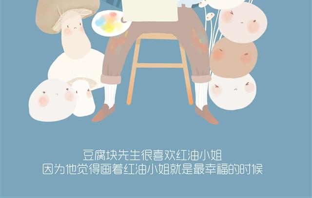 《发光体》好吃的童话#7 红油小姐被强吻啦 第7页