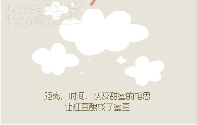 《发光体》好吃的童话#11 红豆的旅伴（下） 第7页