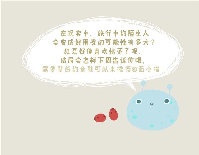 《发光体》好吃的童话#11 红豆的旅伴（上） 第16页