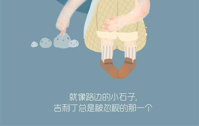 《发光体》好吃的童话#12 透明的吉利丁（1） 第15页