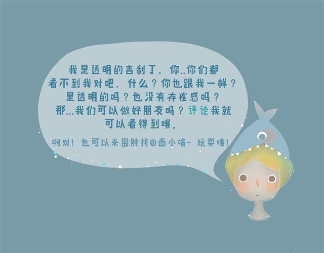《发光体》好吃的童话#12 透明的吉利丁（1） 第16页